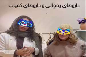 فروش داروهای یخچالی در فضای مجازی، تهدیدی برای سلامت عمومی است