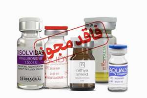 معرفی تعدادی از محصولات تزریقی زیبایی فاقد مجوز