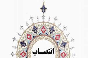  انتصاب مدیر نظارت و ارزیابی فرآورده های خوراکی، آشامیدنی، آرایشی و بهداشتی  معاونت غذا و دارو