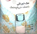 نمک‌های دریاچه‌ای حاوی فلزات سنگین هستند