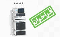  فراخوان تأمین دستگاه HPLC مدل 1260 Infinity III کمپانی Agilent مجهز به آشکارسازهای DAD و FLD