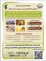 همایش ملی چالش‌ها و ظرفیت‌های حوزه سلامت 24 و 25 دی ماه در زاهدان 