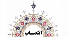 مسئول کمیته دارو و تجهیزات پزشکی ستاد اربعین حسینی  دانشگاه در سال 1405  منصوب شد