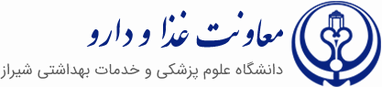معاونت غذا و دارو