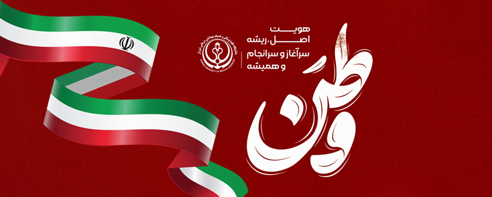 وطنم