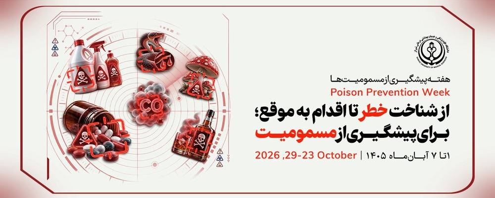 ستاد خبری حراست سازمان غذا و دارو