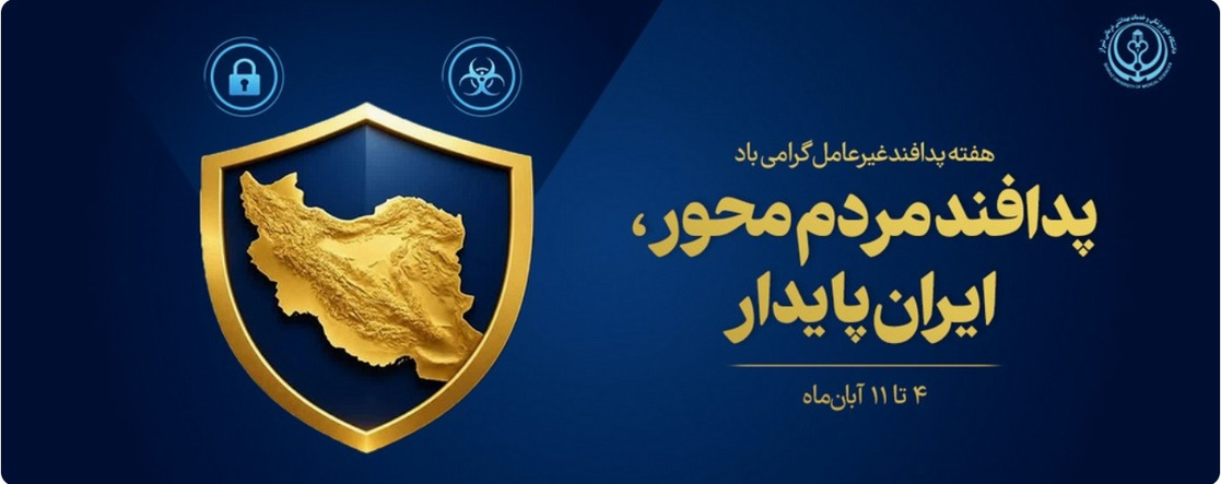 پدافند
